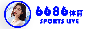 6686世界杯足球篮球实时高清赛事直播平台